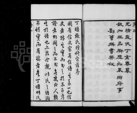 江苏张氏族谱-张氏宗谱 [12卷,首1卷](别名：丁堰张氏宗谱).pdf电子版插图4