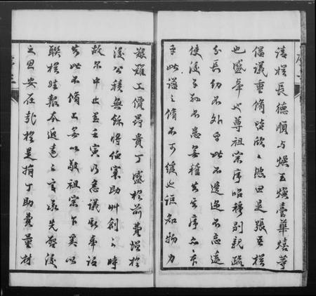 江苏张氏族谱-张氏宗谱 [6卷](别名：云阳白鹿墅张氏族谱).pdf电子版插图3