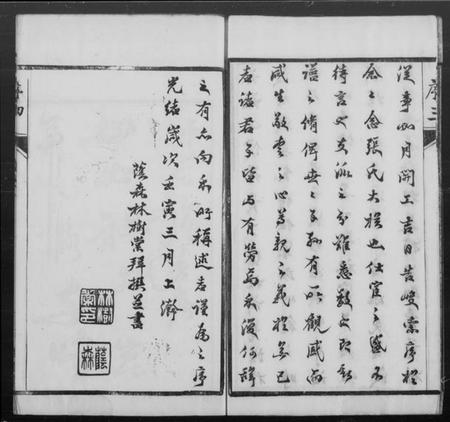 江苏张氏族谱-张氏宗谱 [6卷](别名：云阳白鹿墅张氏族谱).pdf电子版插图4