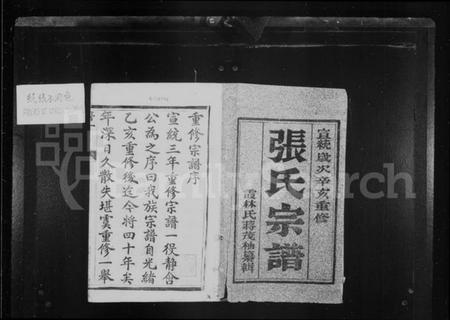 江苏张氏族谱-张氏族谱 [6卷](别名：润州开沙张氏族谱).pdf电子版插图2