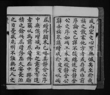 江苏张氏族谱-张氏族谱 [6卷](别名：润州开沙张氏族谱).pdf电子版插图5