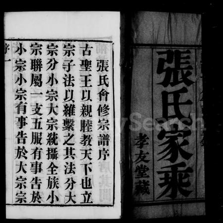 江苏张氏族谱-暨阳张氏会谱 [14卷](别名：张氏会谱).pdf电子版插图4