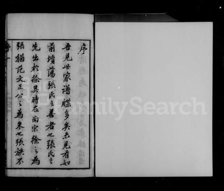 江苏张氏族谱-毘陵前坟荡张氏宗谱 [30卷,首1卷](别名：张氏宗谱).pdf电子版插图4