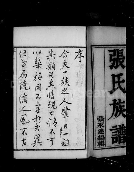 江苏张氏族谱-[江都]张氏族谱 [18卷](别名：张氏族谱).pdf电子版插图4