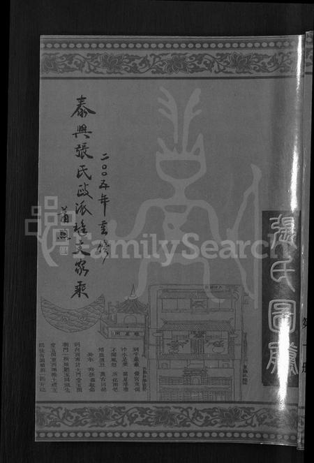 江苏张氏族谱-泰兴张氏政派璡支家乘 [不分卷](别名：泰邑张氏政派璡支重修家谱).pdf电子版