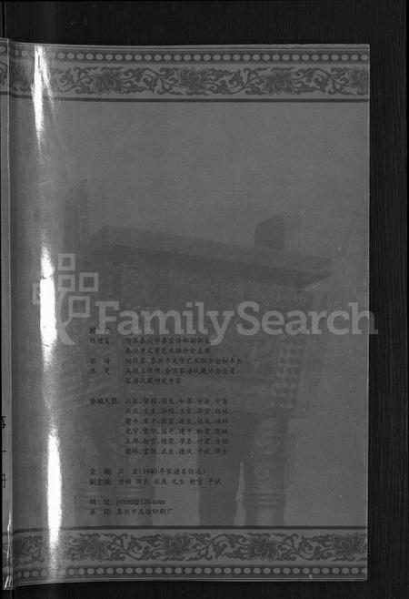 江苏张氏族谱-泰兴张氏政派璡支家乘 [不分卷](别名：泰邑张氏政派璡支重修家谱).pdf电子版插图1