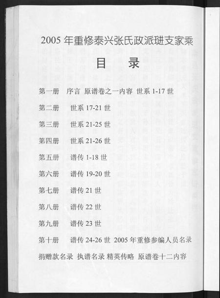 江苏张氏族谱-泰兴张氏政派璡支家乘 [不分卷](别名：泰邑张氏政派璡支重修家谱).pdf电子版插图5