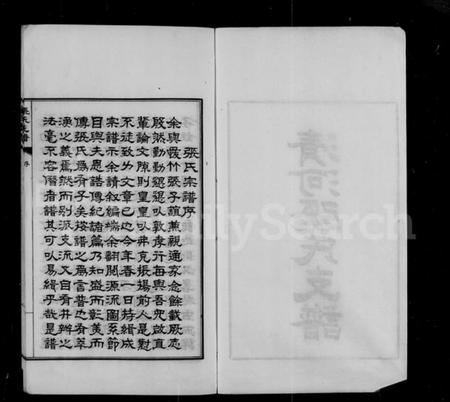 江苏张氏族谱-清河张氏支谱(张氏支谱).pdf电子版插图4