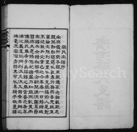 江苏张氏族谱-清河张氏支谱(张氏支谱).pdf电子版插图1