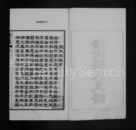 江苏张氏族谱-清河张氏支谱(张氏支谱).pdf电子版插图3