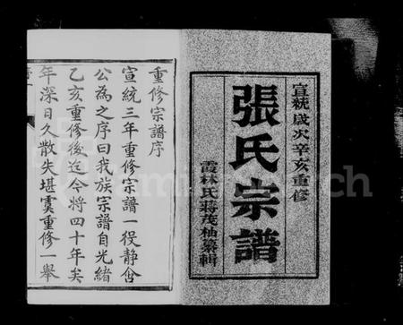 江苏张氏族谱-润州开沙张氏族谱 [12卷](别名：张氏族谱).pdf电子版插图3