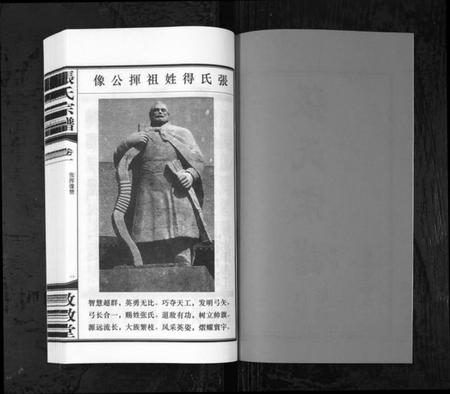 江苏张氏族谱-白荡里张氏宗谱 [8卷](别名：Bai Dang Li Zhang Shi Zong Pu、张氏宗谱).pdf电子版插图2