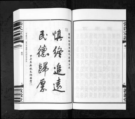 江苏张氏族谱-白荡里张氏宗谱 [8卷](别名：Bai Dang Li Zhang Shi Zong Pu、张氏宗谱).pdf电子版插图4