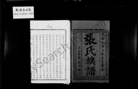 江苏张氏族谱-维扬江都张氏族谱 [8卷,卷首末各1卷](别名：张氏族谱).pdf电子版插图1