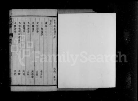 江苏张氏族谱-维杨江都张氏族谱 [6卷](别名：张氏族谱).pdf电子版插图5