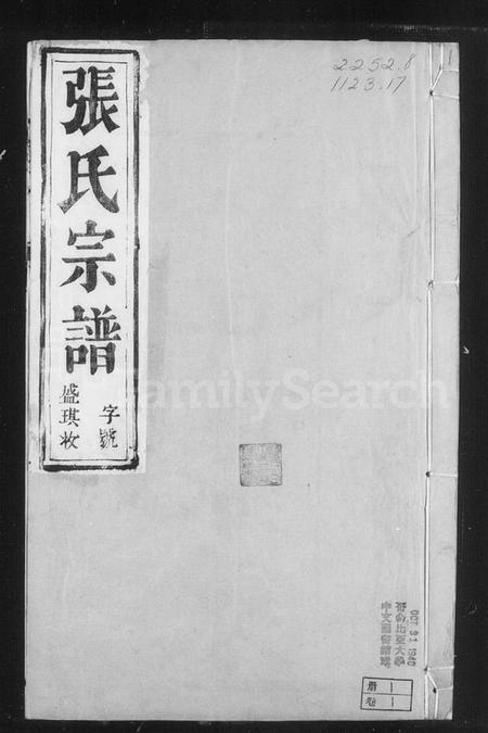 江苏张氏族谱-云阳张氏宗谱 [10卷](别名：张氏宗谱).pdf电子版插图3