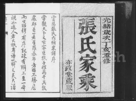 江苏张氏族谱-云阳张氏宗谱 [10卷](别名：张氏宗谱).pdf电子版插图4