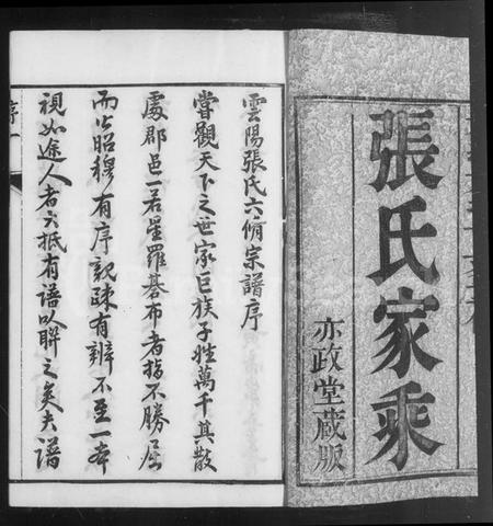 江苏张氏族谱-云阳张氏宗谱 [10卷](别名：张氏宗谱).pdf电子版插图5