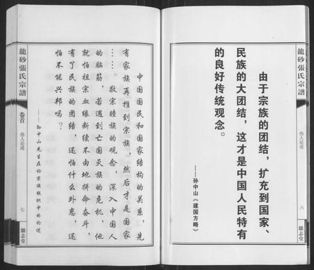 江苏张氏族谱-龙砂张氏宗谱[4卷,首1卷](别名：Long Sha Zhang Shi Zong Pu).pdf电子版插图3