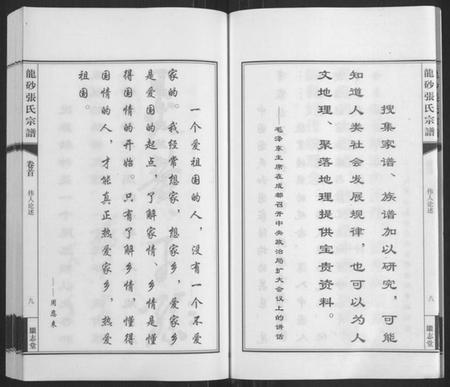 江苏张氏族谱-龙砂张氏宗谱[4卷,首1卷](别名：Long Sha Zhang Shi Zong Pu).pdf电子版插图4