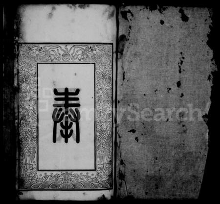 江苏张氏族谱-张氏宗谱(别名：毘陵张氏宗谱).pdf电子版插图1