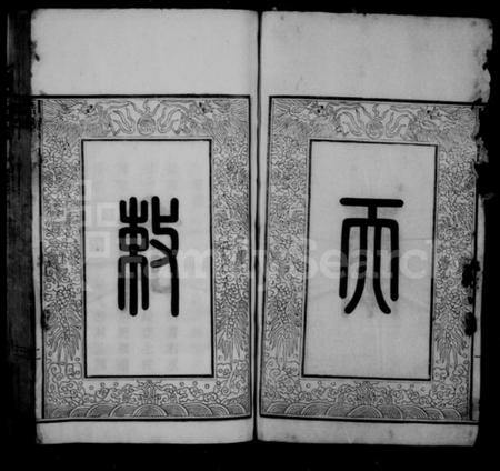 江苏张氏族谱-张氏宗谱(别名：毘陵张氏宗谱).pdf电子版插图2