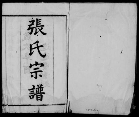 江苏张氏族谱-艾墅水西张氏宗谱 [14卷](别名：艾墅水西张氏宗谱).pdf电子版