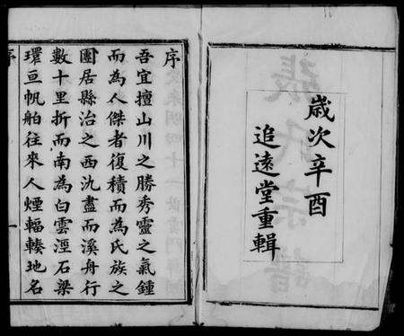 江苏张氏族谱-艾墅水西张氏宗谱 [14卷](别名：艾墅水西张氏宗谱).pdf电子版插图1