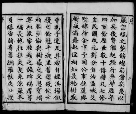 江苏张氏族谱-艾墅水西张氏宗谱 [14卷](别名：艾墅水西张氏宗谱).pdf电子版插图3