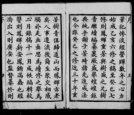 江苏张氏族谱-艾墅水西张氏宗谱 [14卷](别名：艾墅水西张氏宗谱).pdf电子版插图4