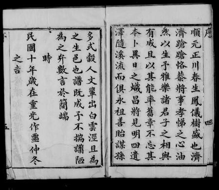 江苏张氏族谱-艾墅水西张氏宗谱 [14卷](别名：艾墅水西张氏宗谱).pdf电子版插图5