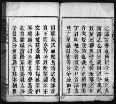 湖北丁氏族谱-丁氏宗谱 [19卷,首1卷](别名：Ding Shi Zong Pu、丁氏分续宗谱、丁氏续修宗谱).pdf电子版插图3