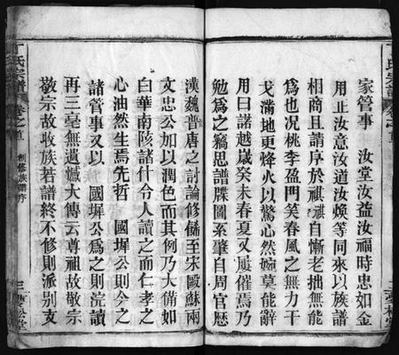 湖北丁氏族谱-丁氏宗谱 [24卷,首2卷](别名：Ding Shi Zong Pu).pdf电子版插图4