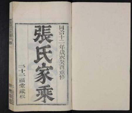 江苏张氏族谱-张氏宗谱 [28卷](别名：无锡张氏宗谱、Zhang Shi Zong Pu).pdf电子版插图1