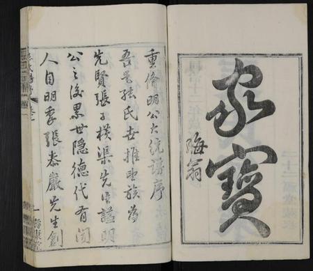 江苏张氏族谱-张氏宗谱 [28卷](别名：无锡张氏宗谱、Zhang Shi Zong Pu).pdf电子版插图2