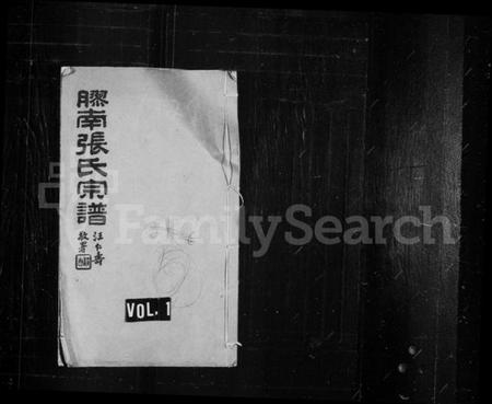 江苏张氏族谱-张氏续修宗谱 [24卷](胶南张氏宗谱).pdf电子版