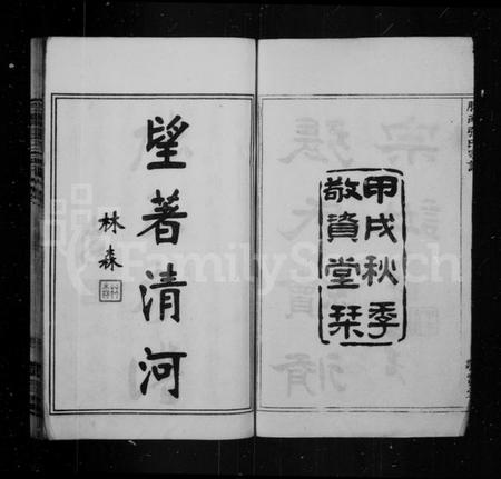 江苏张氏族谱-张氏续修宗谱 [24卷](胶南张氏宗谱).pdf电子版插图2