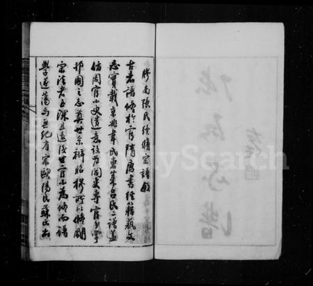 江苏张氏族谱-张氏续修宗谱 [24卷](胶南张氏宗谱).pdf电子版插图4