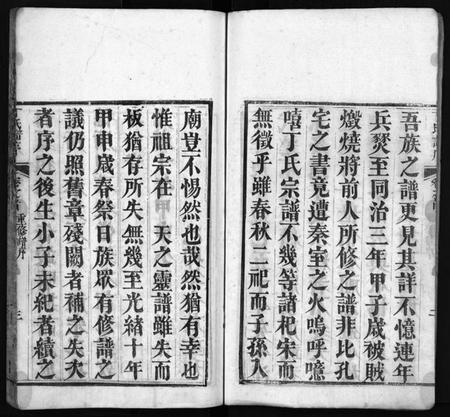 湖北丁氏族谱-丁氏族谱 [7卷,首3卷](别名：Ding Shi Zu Pu、丁氏谱序).pdf电子版插图4