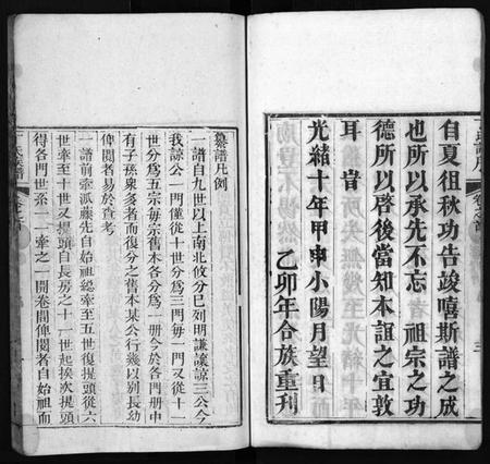 湖北丁氏族谱-丁氏族谱 [7卷,首3卷](别名：Ding Shi Zu Pu、丁氏谱序).pdf电子版插图5