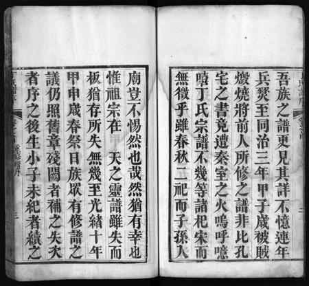 湖北丁氏族谱-丁氏族谱 [7卷,首3卷](别名：Ding Shi Zu Pu).pdf电子版插图5