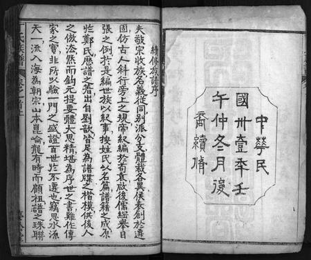 湖北丁氏族谱-丁氏族谱 [9卷,首3卷](别名：Ding Shi Zu Pu).pdf电子版插图3