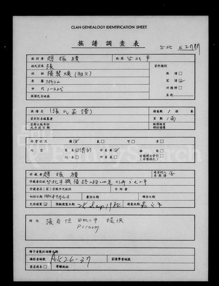 浙江谢氏族谱-[张氏家谱].pdf电子版插图1