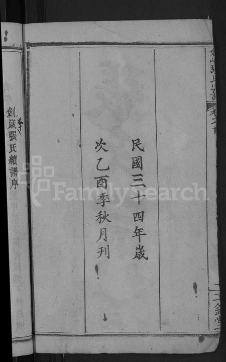 湖北张氏族谱-剑峰张氏宗谱 [38卷,首2卷](别名：张氏宗谱、Jian Feng Zhang Shi Zong Pu、剑峰张氏宗谱).pdf电子版插图4