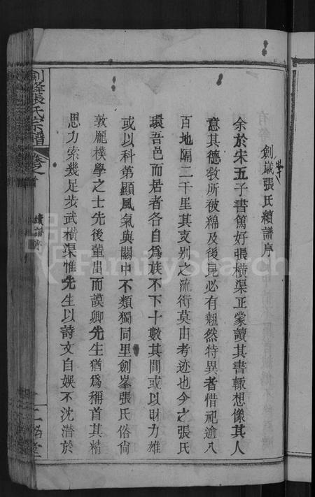 湖北张氏族谱-剑峰张氏宗谱 [38卷,首2卷](别名：张氏宗谱、Jian Feng Zhang Shi Zong Pu、剑峰张氏宗谱).pdf电子版插图5