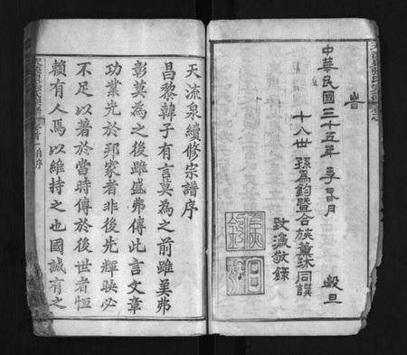 湖北张氏族谱-天流泉张氏宗谱 [14卷,首2卷](别名：Tian Liu Quan Zhang Shi Zong Pu、天流泉张氏宗谱、张氏宗谱).pdf电子版插图4