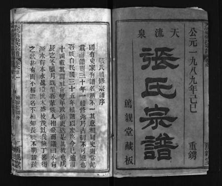 湖北张氏族谱-天流泉张氏宗谱 [16卷,首2卷](别名：Tian Liu Quan Zhang Shi Zong Pu、张氏宗谱).pdf电子版插图1