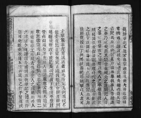 湖北张氏族谱-天流泉张氏宗谱 [16卷,首2卷](别名：Tian Liu Quan Zhang Shi Zong Pu、张氏宗谱).pdf电子版插图2