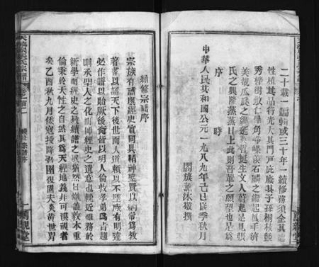 湖北张氏族谱-天流泉张氏宗谱 [16卷,首2卷](别名：Tian Liu Quan Zhang Shi Zong Pu、张氏宗谱).pdf电子版插图3