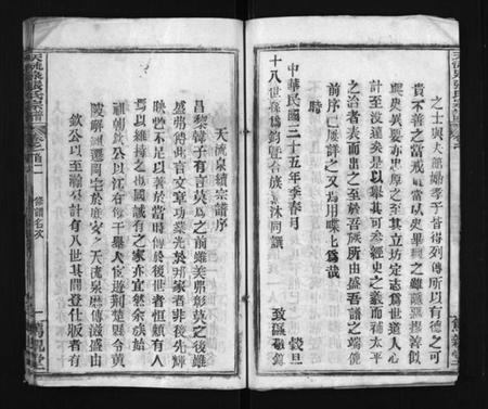 湖北张氏族谱-天流泉张氏宗谱 [16卷,首2卷](别名：Tian Liu Quan Zhang Shi Zong Pu、张氏宗谱).pdf电子版插图5